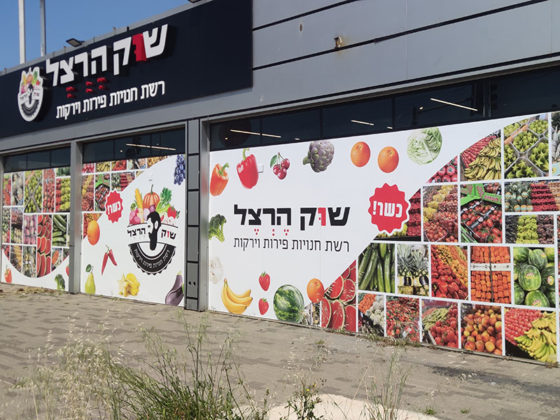 Баннер для супермаркета